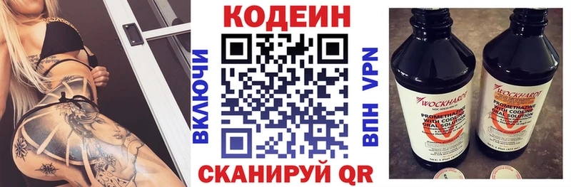 Кодеин Purple Drank  Волосово 